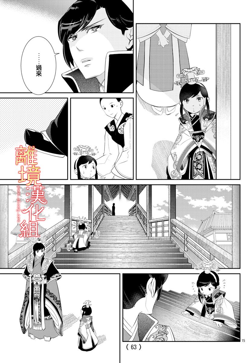 《红霞后宫物语-小玉传》漫画最新章节第51话免费下拉式在线观看章节第【15】张图片