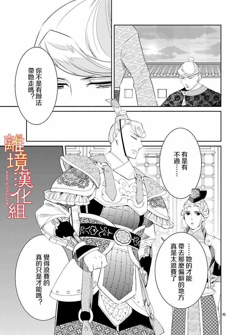 《红霞后宫物语-小玉传》漫画最新章节第26话免费下拉式在线观看章节第【45】张图片