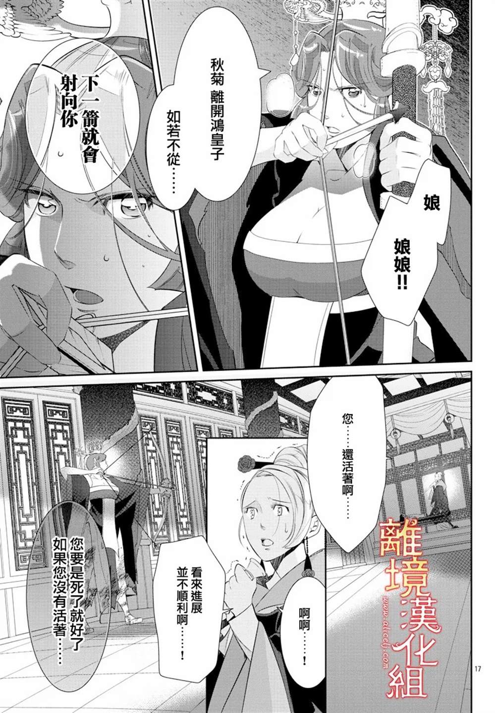 《红霞后宫物语-小玉传》漫画最新章节第54话免费下拉式在线观看章节第【17】张图片