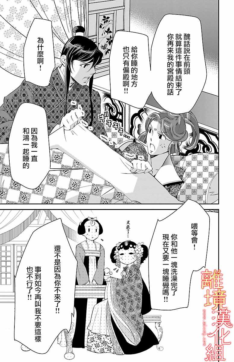 《红霞后宫物语-小玉传》漫画最新章节第20话免费下拉式在线观看章节第【36】张图片