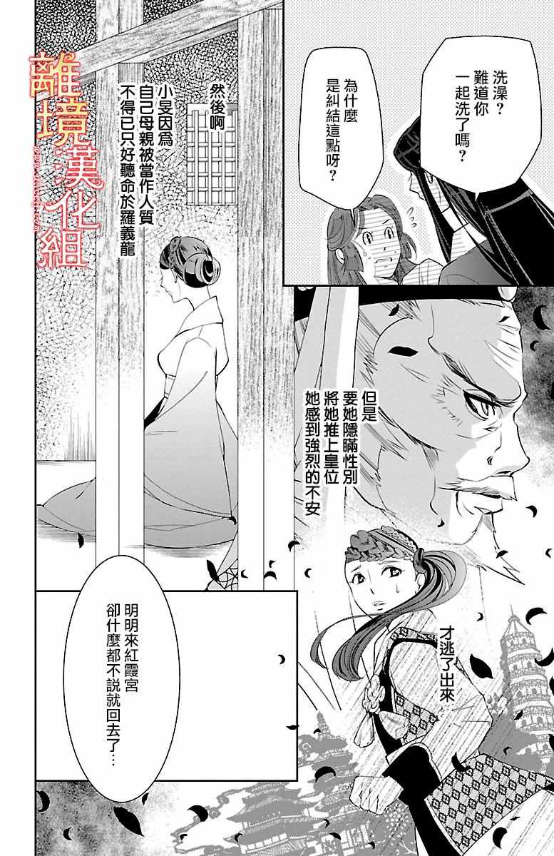 《红霞后宫物语-小玉传》漫画最新章节第13话免费下拉式在线观看章节第【38】张图片