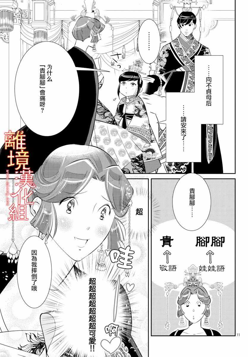 《红霞后宫物语-小玉传》漫画最新章节第33话免费下拉式在线观看章节第【11】张图片