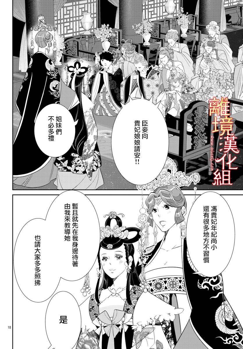 《红霞后宫物语-小玉传》漫画最新章节第34话免费下拉式在线观看章节第【20】张图片