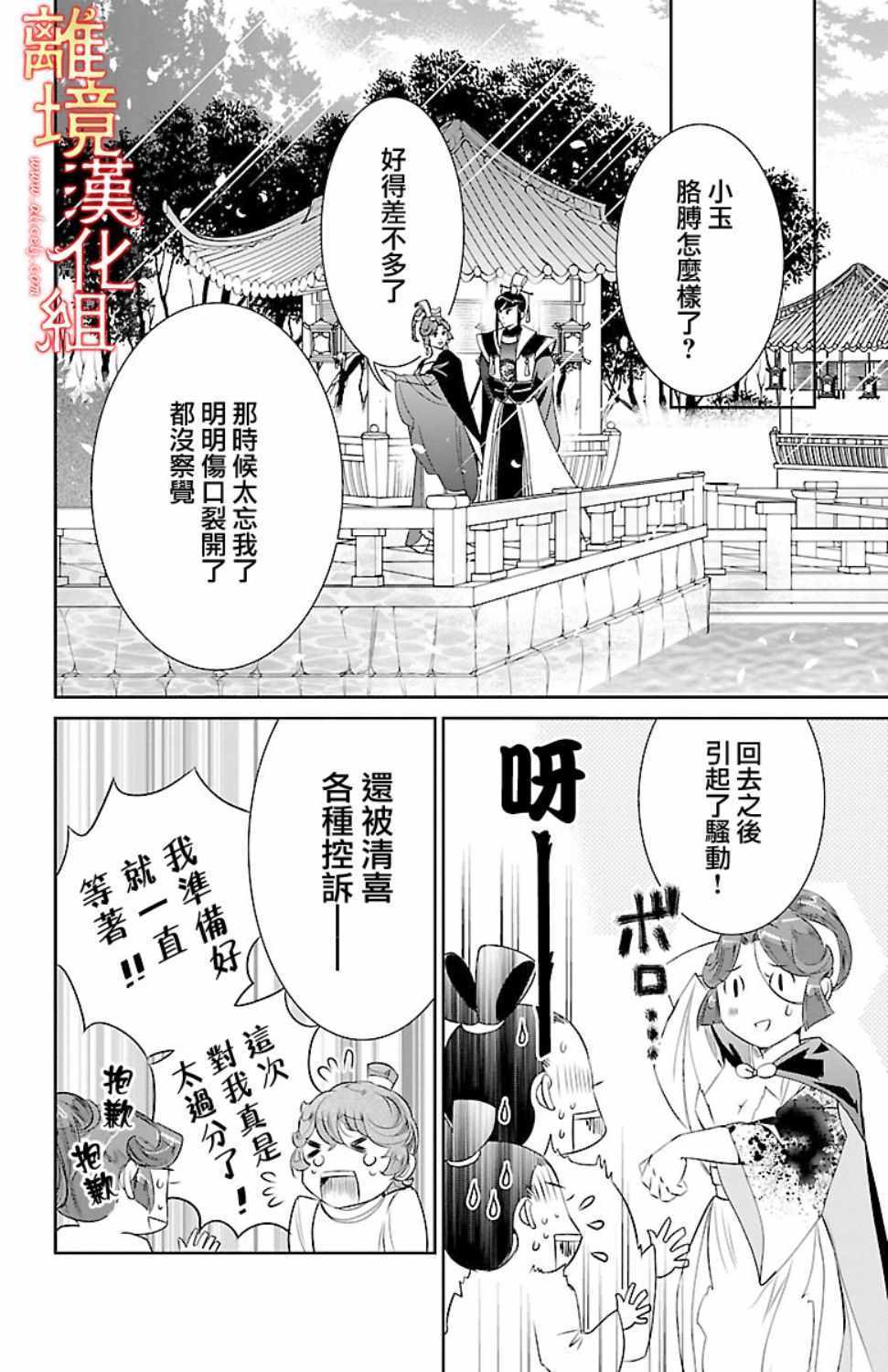 《红霞后宫物语-小玉传》漫画最新章节第18话免费下拉式在线观看章节第【35】张图片