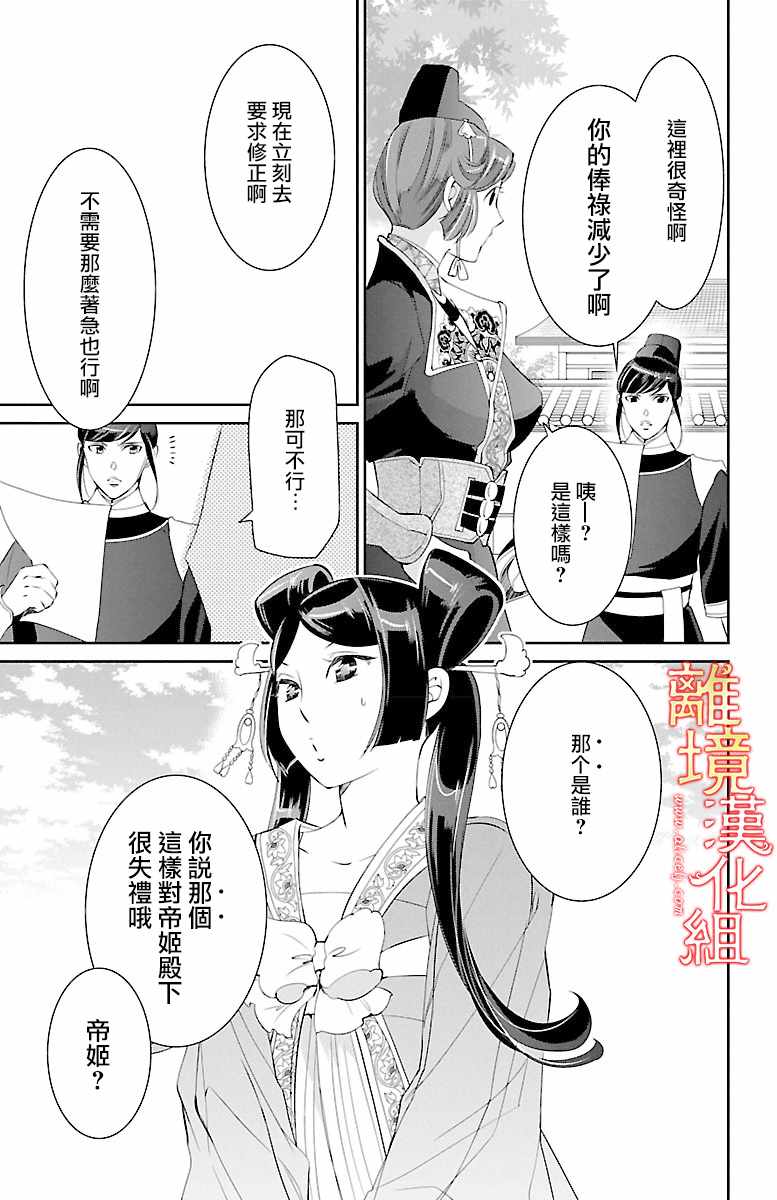 《红霞后宫物语-小玉传》漫画最新章节第15话免费下拉式在线观看章节第【33】张图片