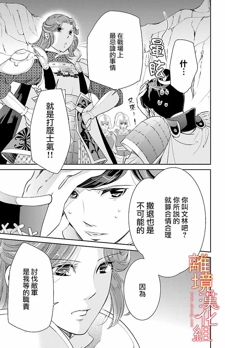 《红霞后宫物语-小玉传》漫画最新章节第14话免费下拉式在线观看章节第【30】张图片