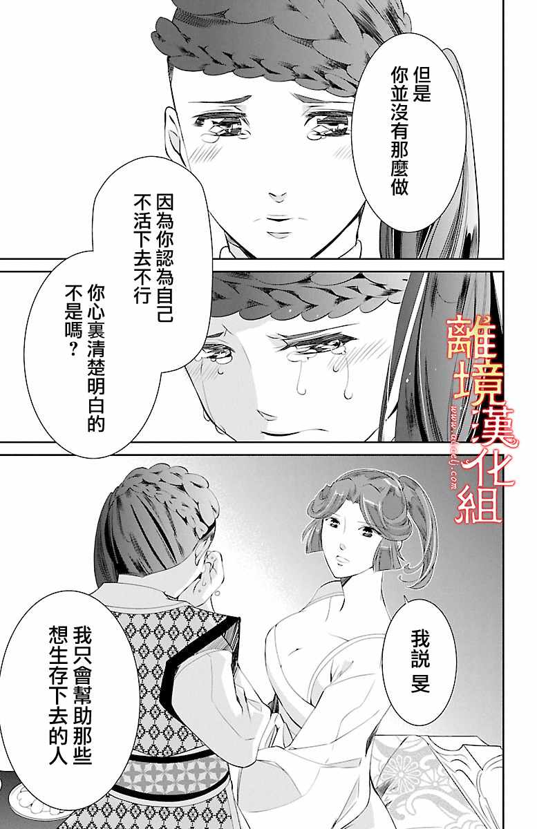 《红霞后宫物语-小玉传》漫画最新章节第17话免费下拉式在线观看章节第【41】张图片