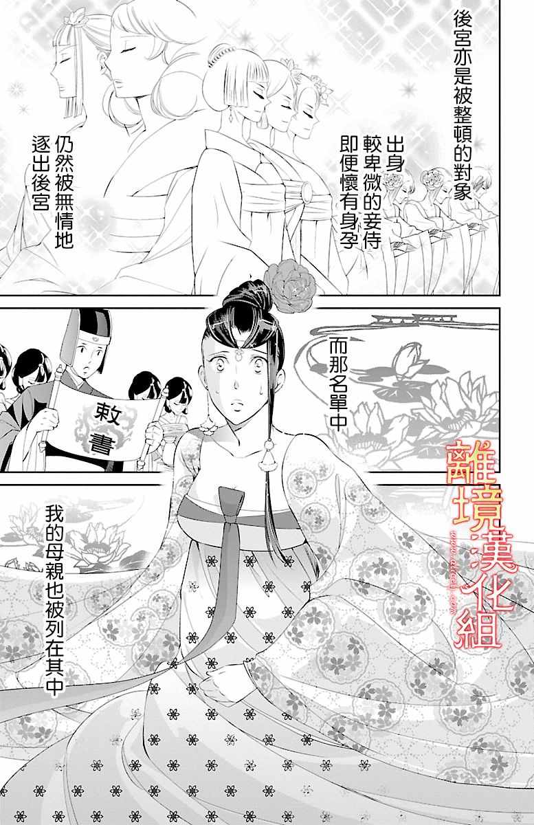 《红霞后宫物语-小玉传》漫画最新章节第14话免费下拉式在线观看章节第【12】张图片