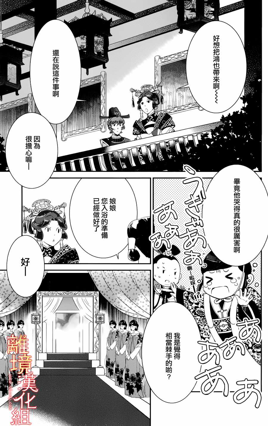 《红霞后宫物语-小玉传》漫画最新章节第18.5话免费下拉式在线观看章节第【16】张图片