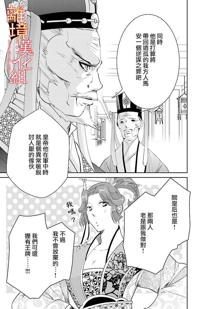 《红霞后宫物语-小玉传》漫画最新章节第12话免费下拉式在线观看章节第【21】张图片