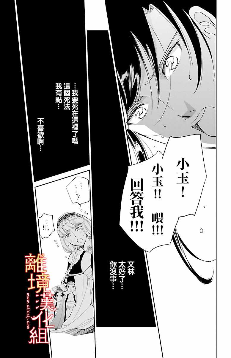 《红霞后宫物语-小玉传》漫画最新章节第5话免费下拉式在线观看章节第【17】张图片