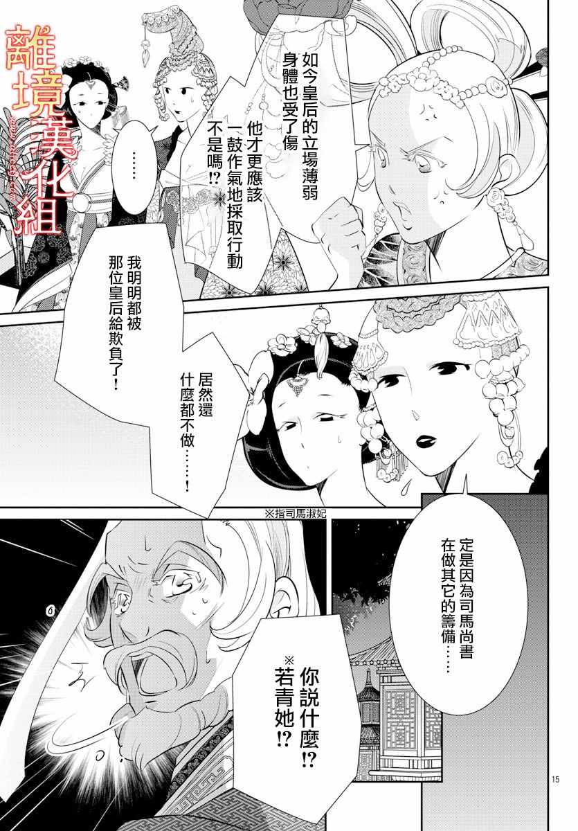 《红霞后宫物语-小玉传》漫画最新章节第33话免费下拉式在线观看章节第【15】张图片