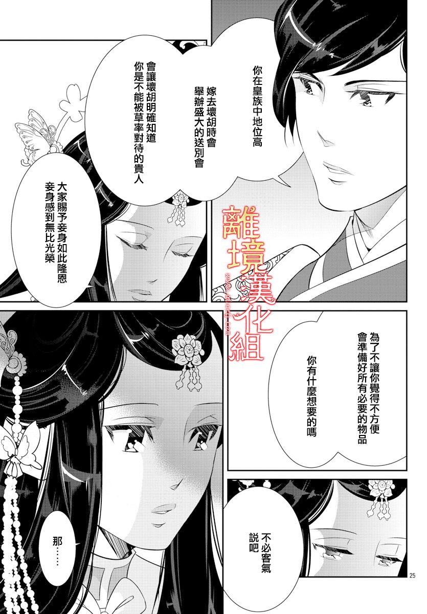 《红霞后宫物语-小玉传》漫画最新章节第50话免费下拉式在线观看章节第【25】张图片