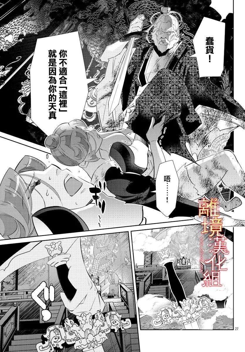 《红霞后宫物语-小玉传》漫画最新章节第56话免费下拉式在线观看章节第【30】张图片