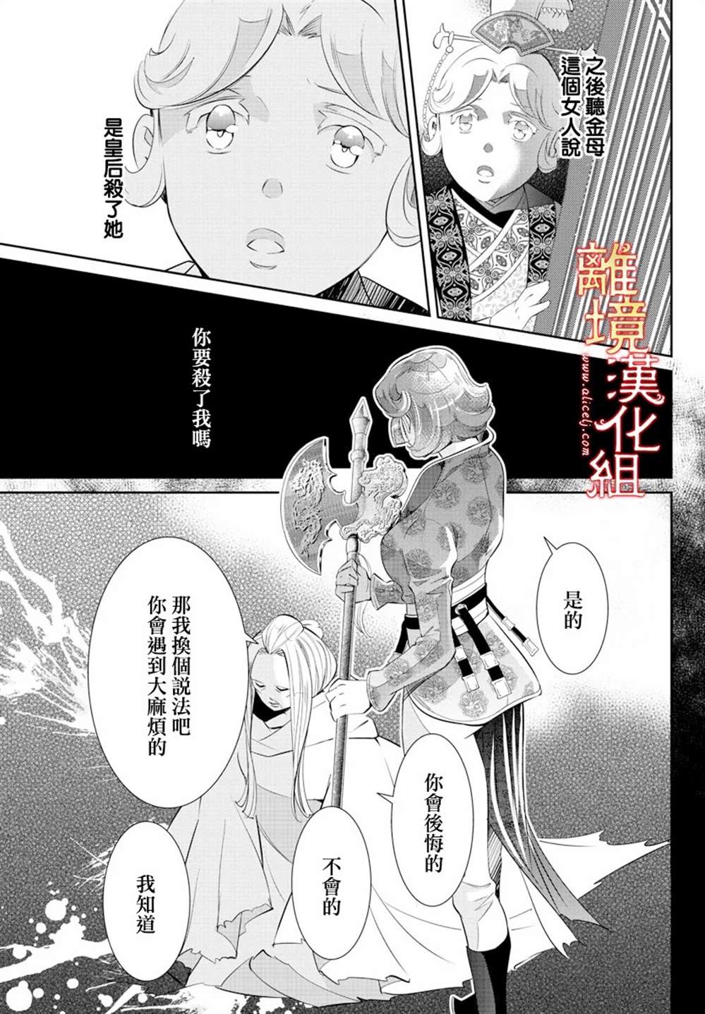 《红霞后宫物语-小玉传》漫画最新章节第54话免费下拉式在线观看章节第【41】张图片