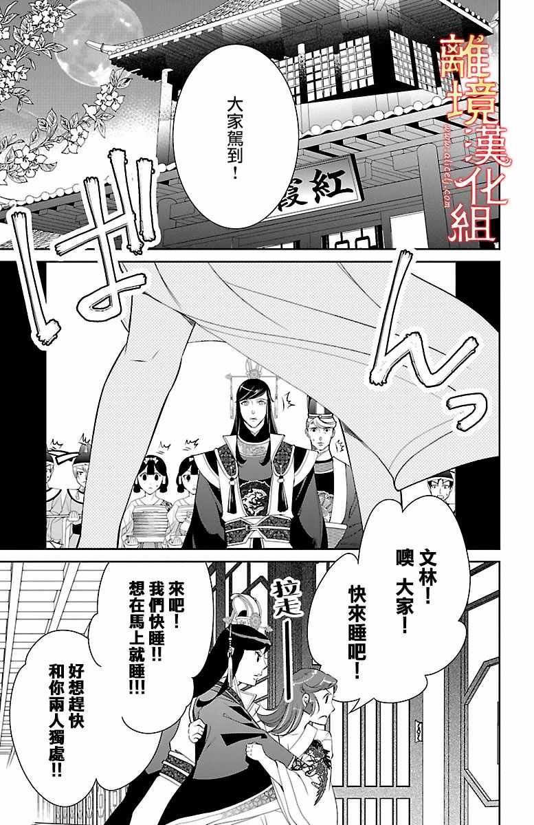 《红霞后宫物语-小玉传》漫画最新章节第13话免费下拉式在线观看章节第【35】张图片