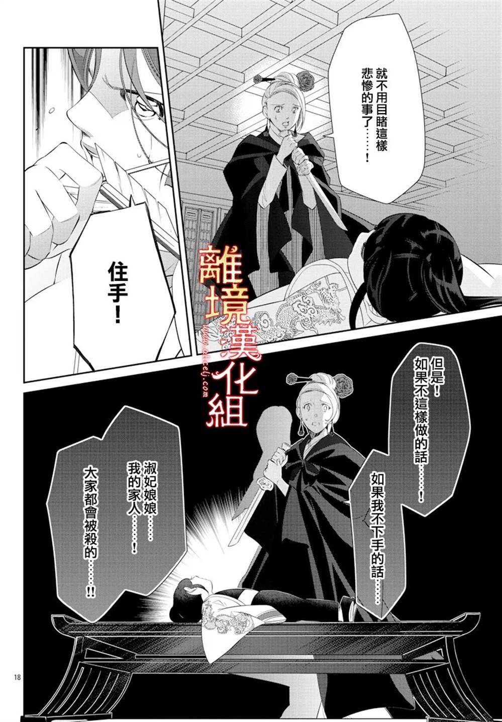 《红霞后宫物语-小玉传》漫画最新章节第54话免费下拉式在线观看章节第【18】张图片