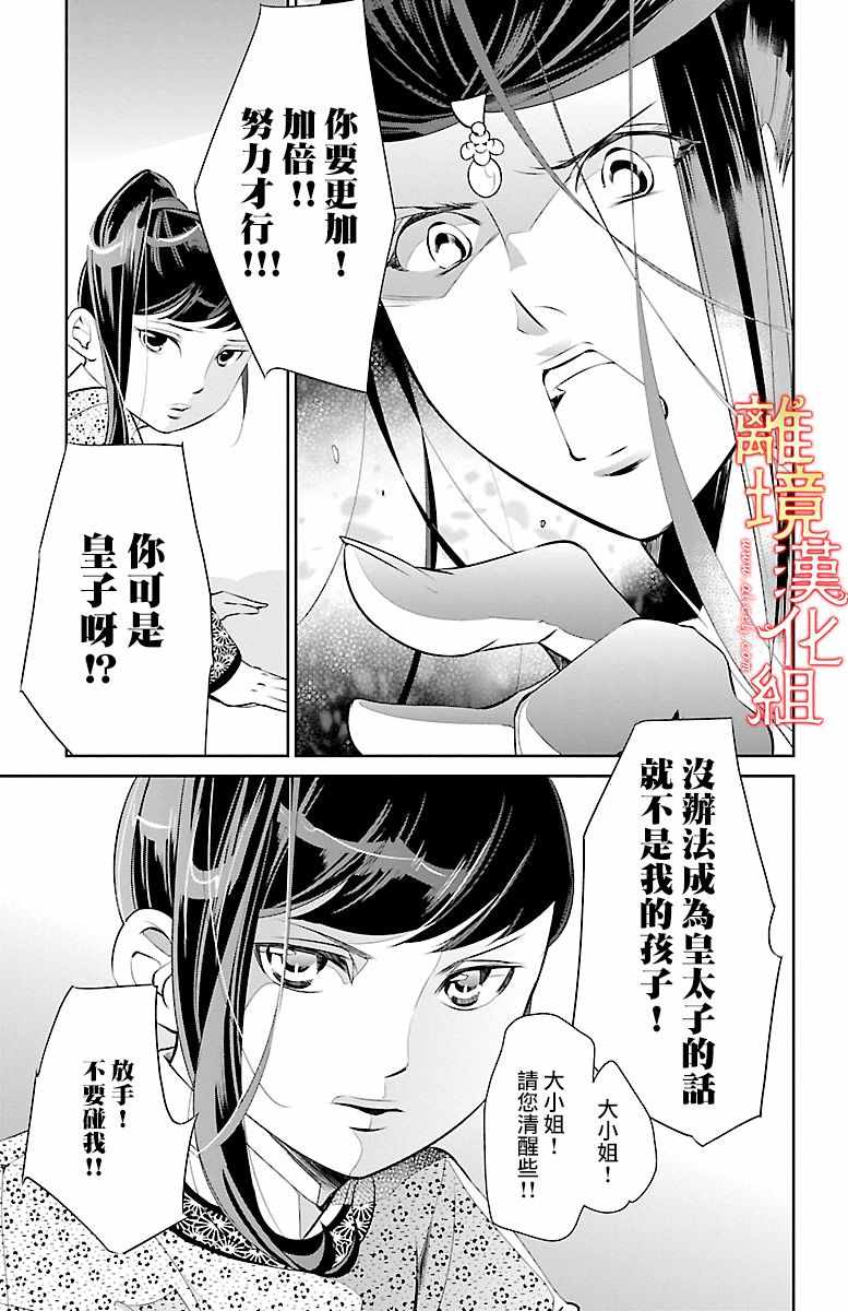 《红霞后宫物语-小玉传》漫画最新章节第14话免费下拉式在线观看章节第【16】张图片