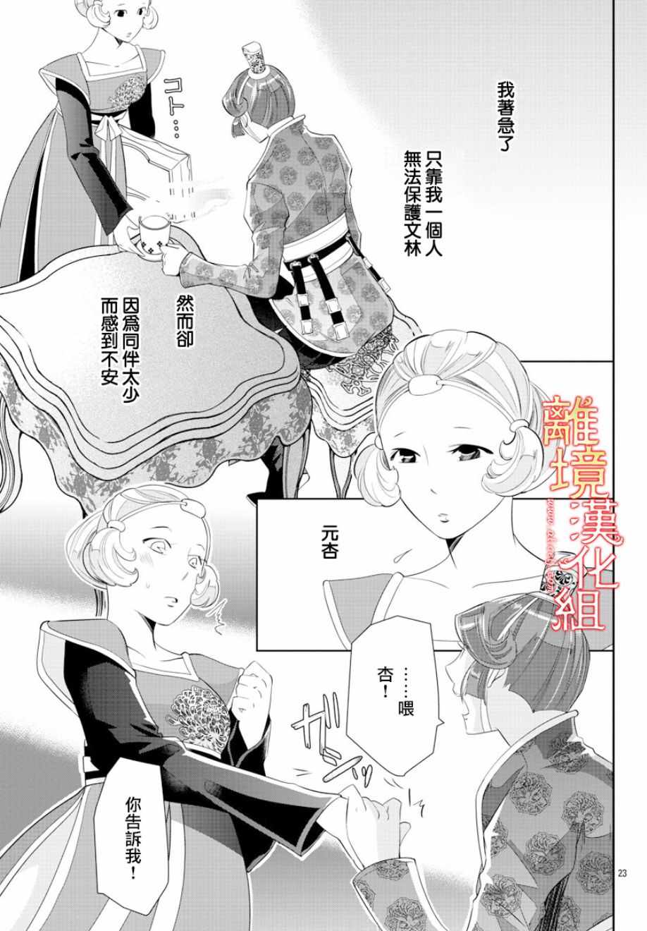 《红霞后宫物语-小玉传》漫画最新章节第29话免费下拉式在线观看章节第【23】张图片