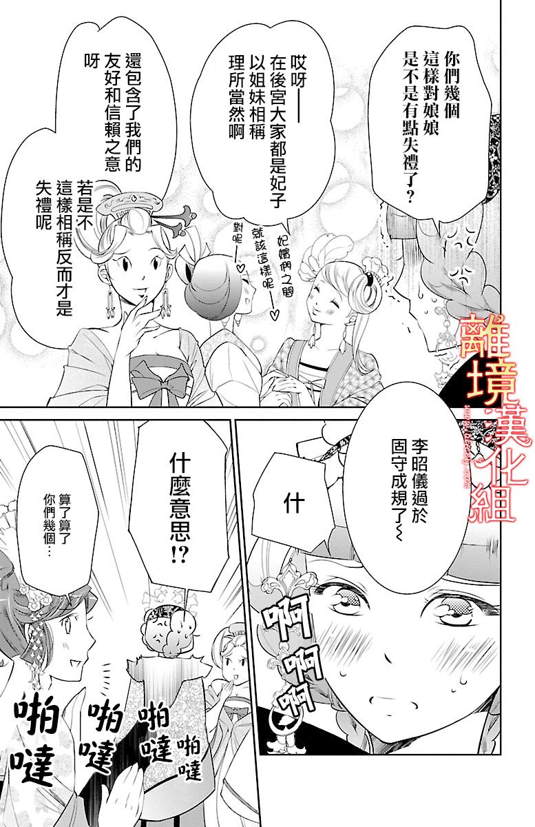 《红霞后宫物语-小玉传》漫画最新章节第11话免费下拉式在线观看章节第【27】张图片