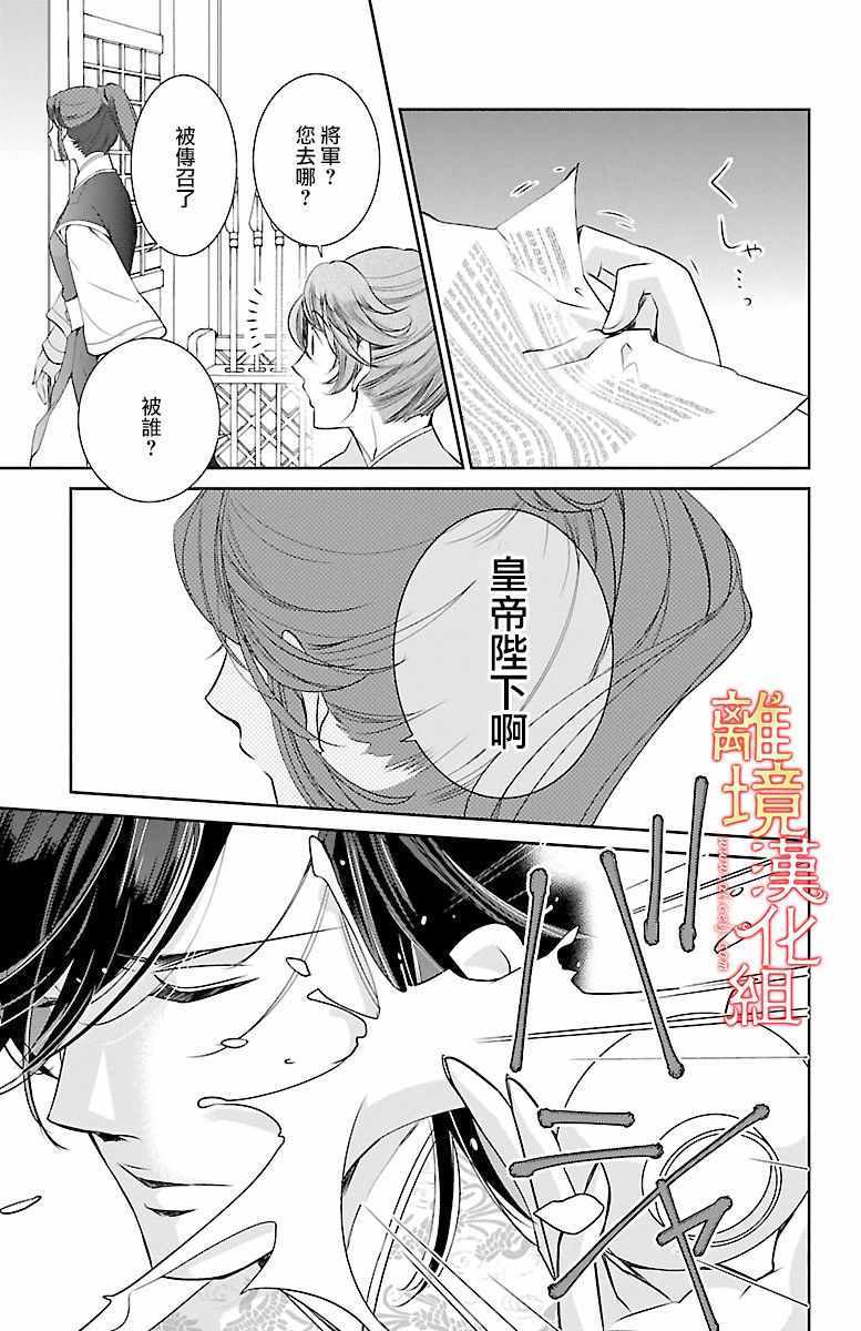 《红霞后宫物语-小玉传》漫画最新章节第1话免费下拉式在线观看章节第【23】张图片