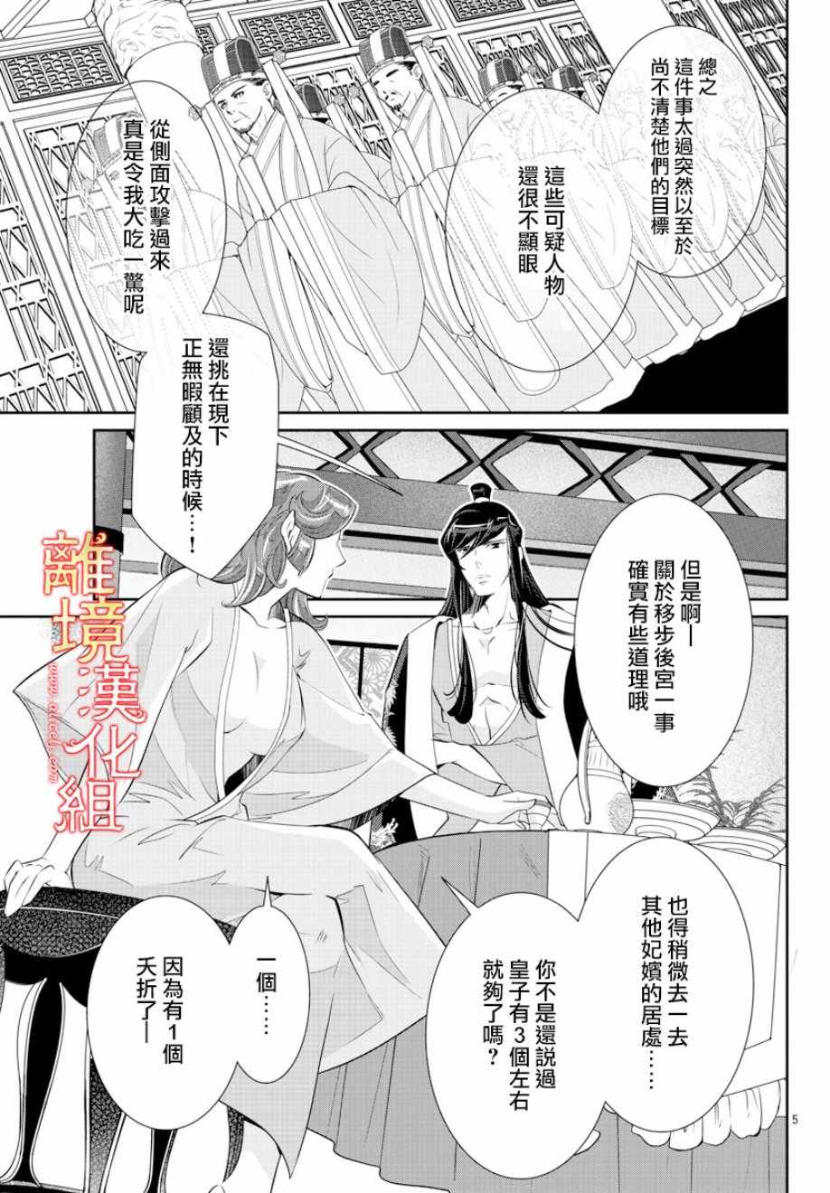 《红霞后宫物语-小玉传》漫画最新章节第32话免费下拉式在线观看章节第【8】张图片