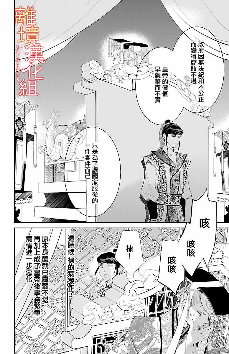 《红霞后宫物语-小玉传》漫画最新章节第16话免费下拉式在线观看章节第【30】张图片