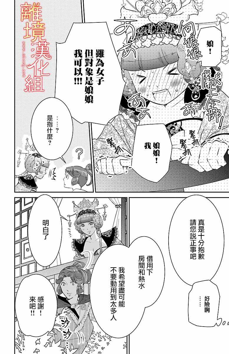 《红霞后宫物语-小玉传》漫画最新章节第13话免费下拉式在线观看章节第【30】张图片