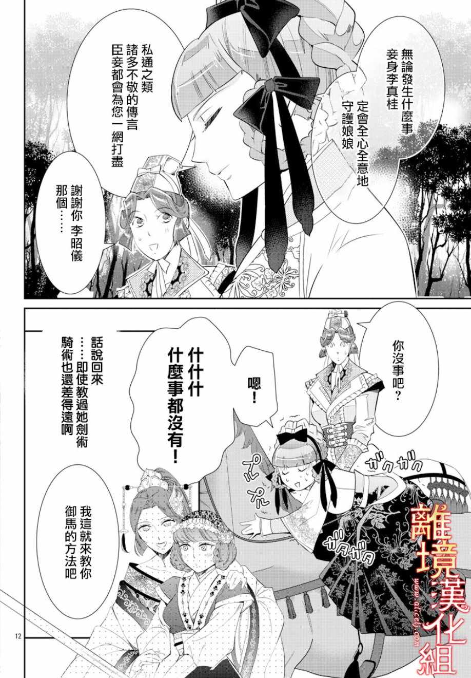 《红霞后宫物语-小玉传》漫画最新章节第32话免费下拉式在线观看章节第【15】张图片