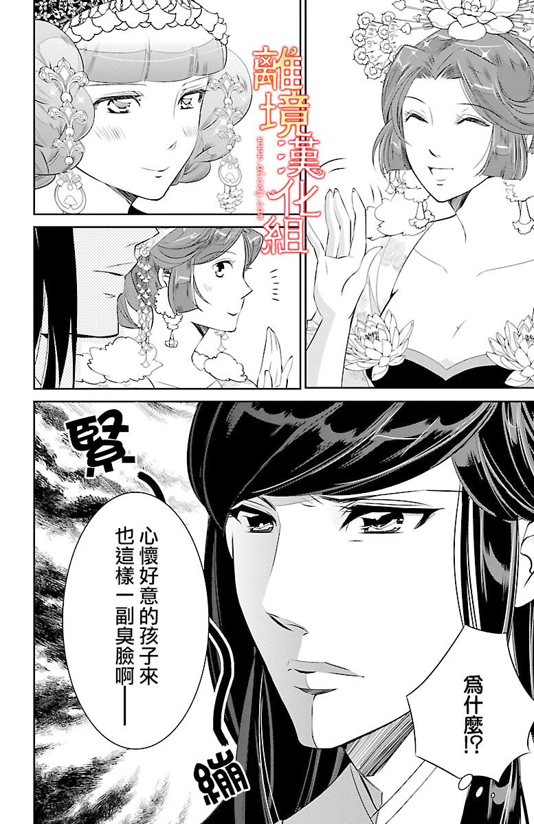 《红霞后宫物语-小玉传》漫画最新章节第11话免费下拉式在线观看章节第【24】张图片