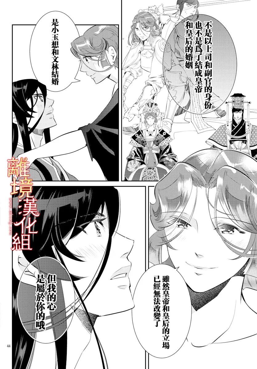 《红霞后宫物语-小玉传》漫画最新章节第56话免费下拉式在线观看章节第【47】张图片