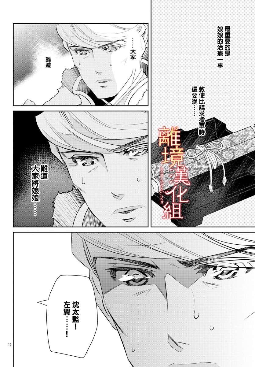 《红霞后宫物语-小玉传》漫画最新章节第44话免费下拉式在线观看章节第【12】张图片