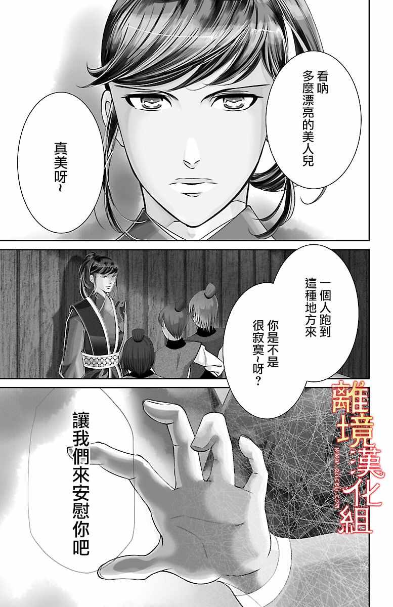 《红霞后宫物语-小玉传》漫画最新章节第14话免费下拉式在线观看章节第【1】张图片