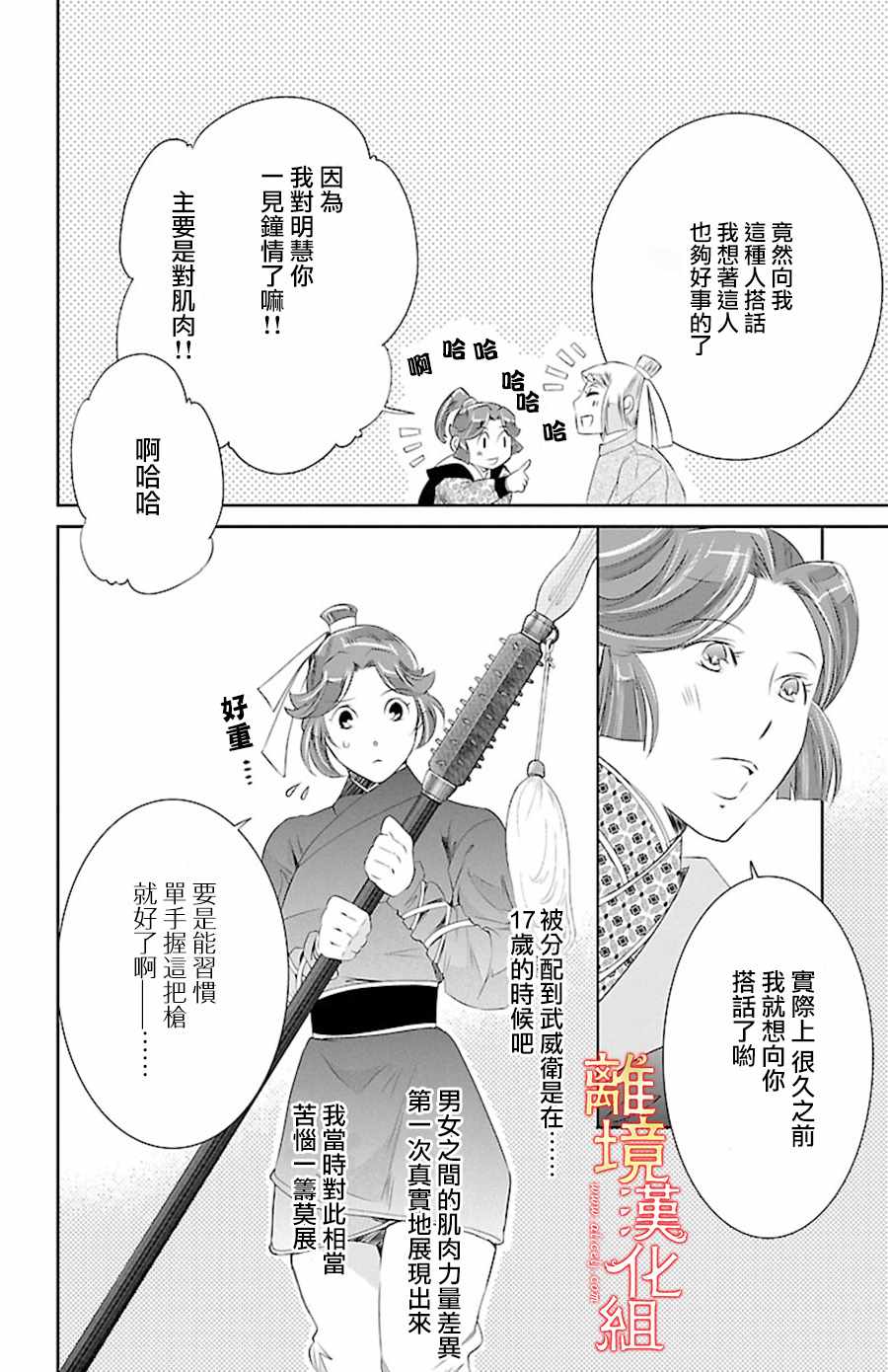 《红霞后宫物语-小玉传》漫画最新章节第21话免费下拉式在线观看章节第【16】张图片