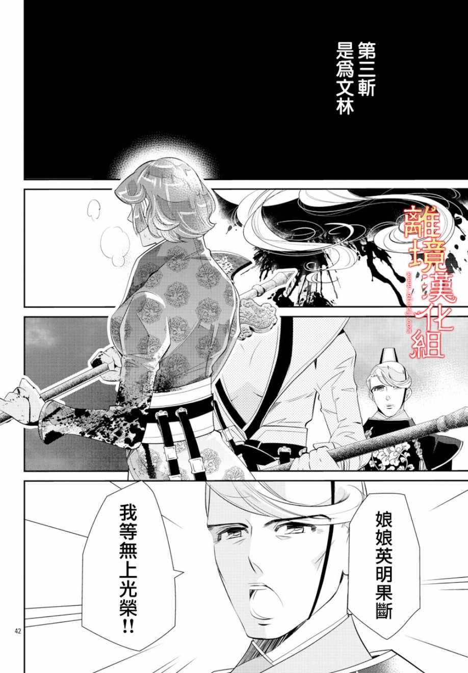 《红霞后宫物语-小玉传》漫画最新章节第30话免费下拉式在线观看章节第【43】张图片