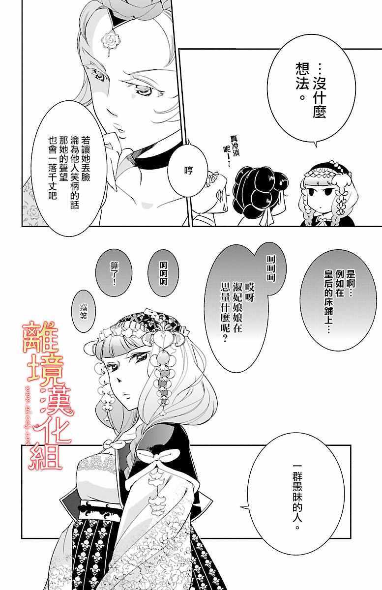 《红霞后宫物语-小玉传》漫画最新章节第1话免费下拉式在线观看章节第【38】张图片