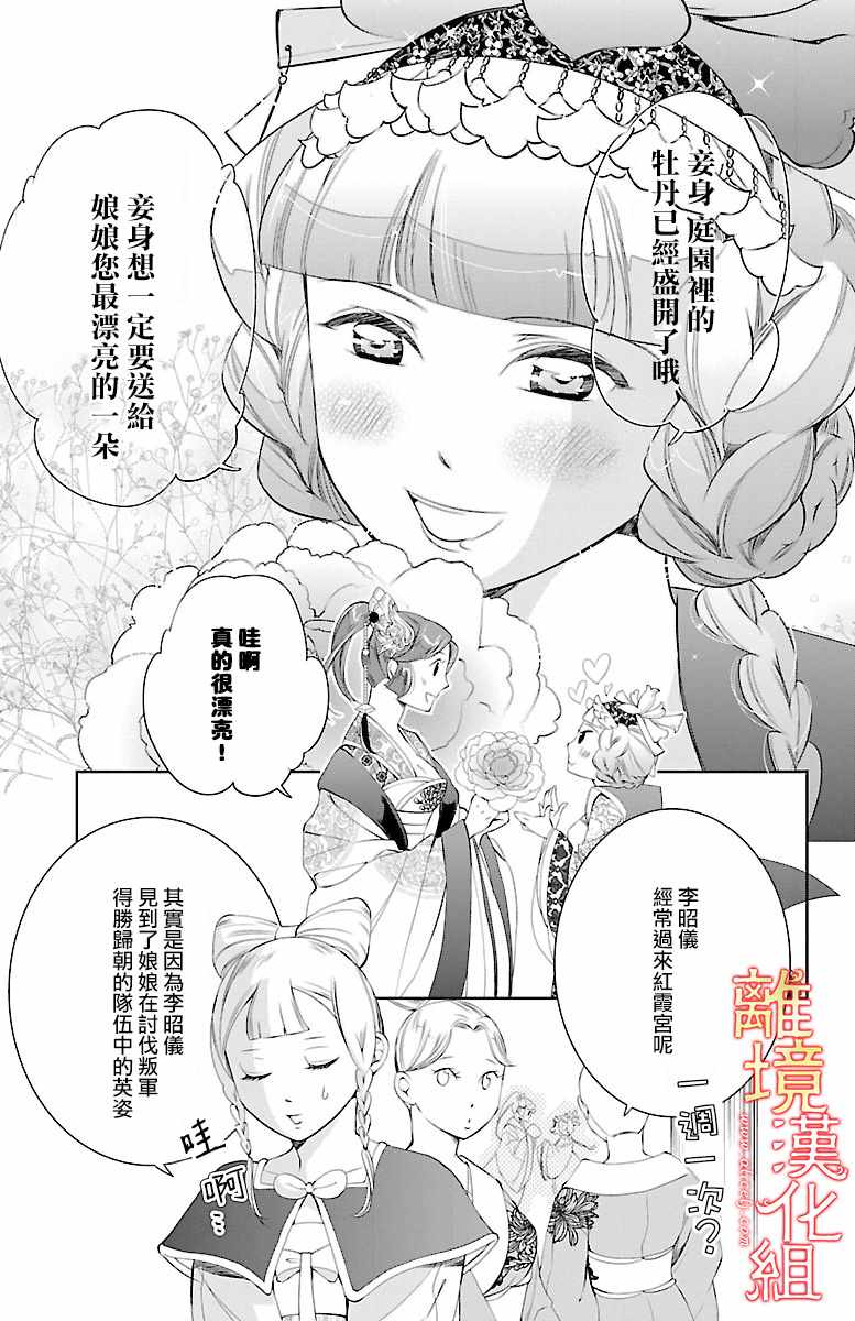 《红霞后宫物语-小玉传》漫画最新章节第9话免费下拉式在线观看章节第【5】张图片