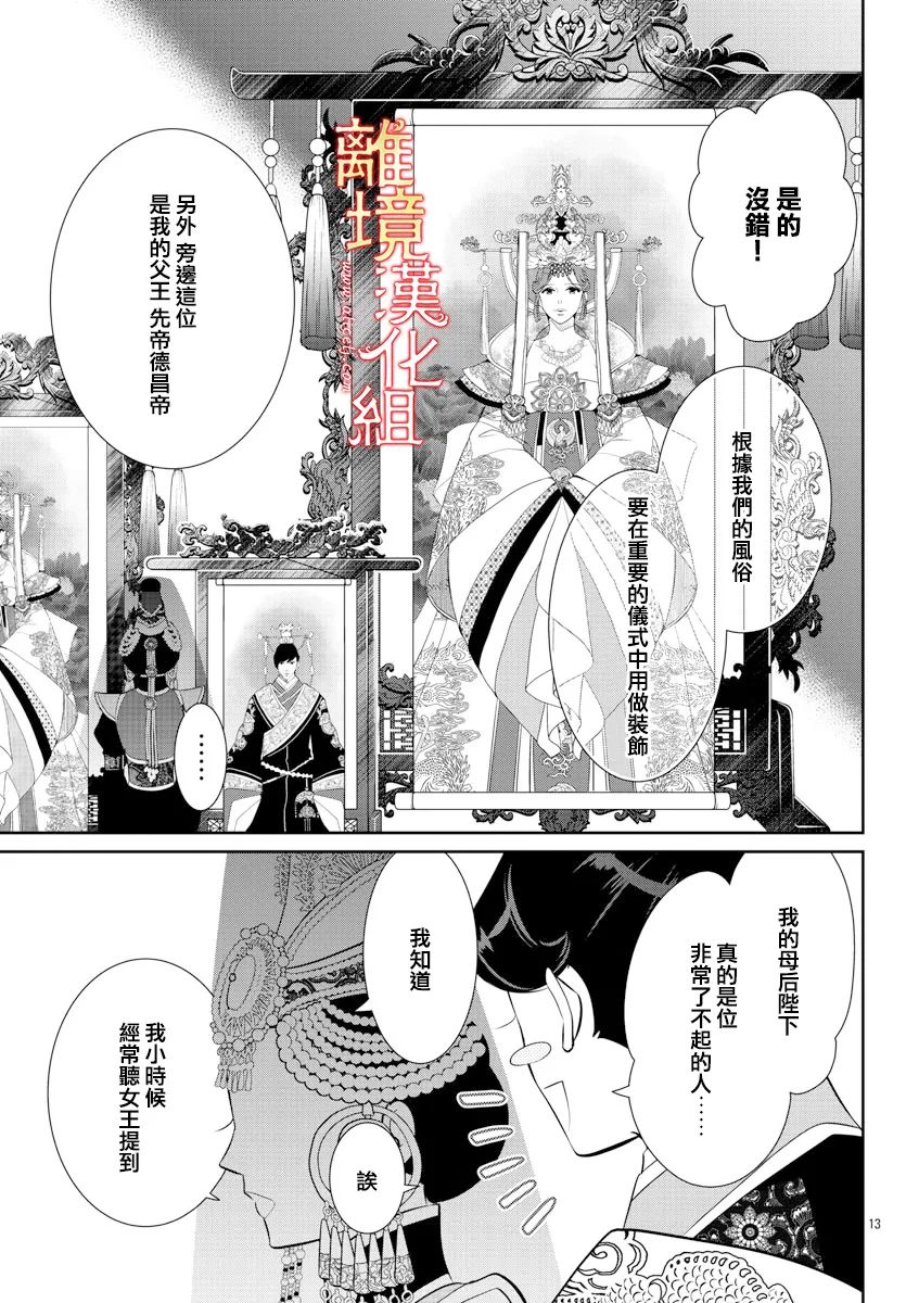 《红霞后宫物语-小玉传》漫画最新章节第58话免费下拉式在线观看章节第【17】张图片