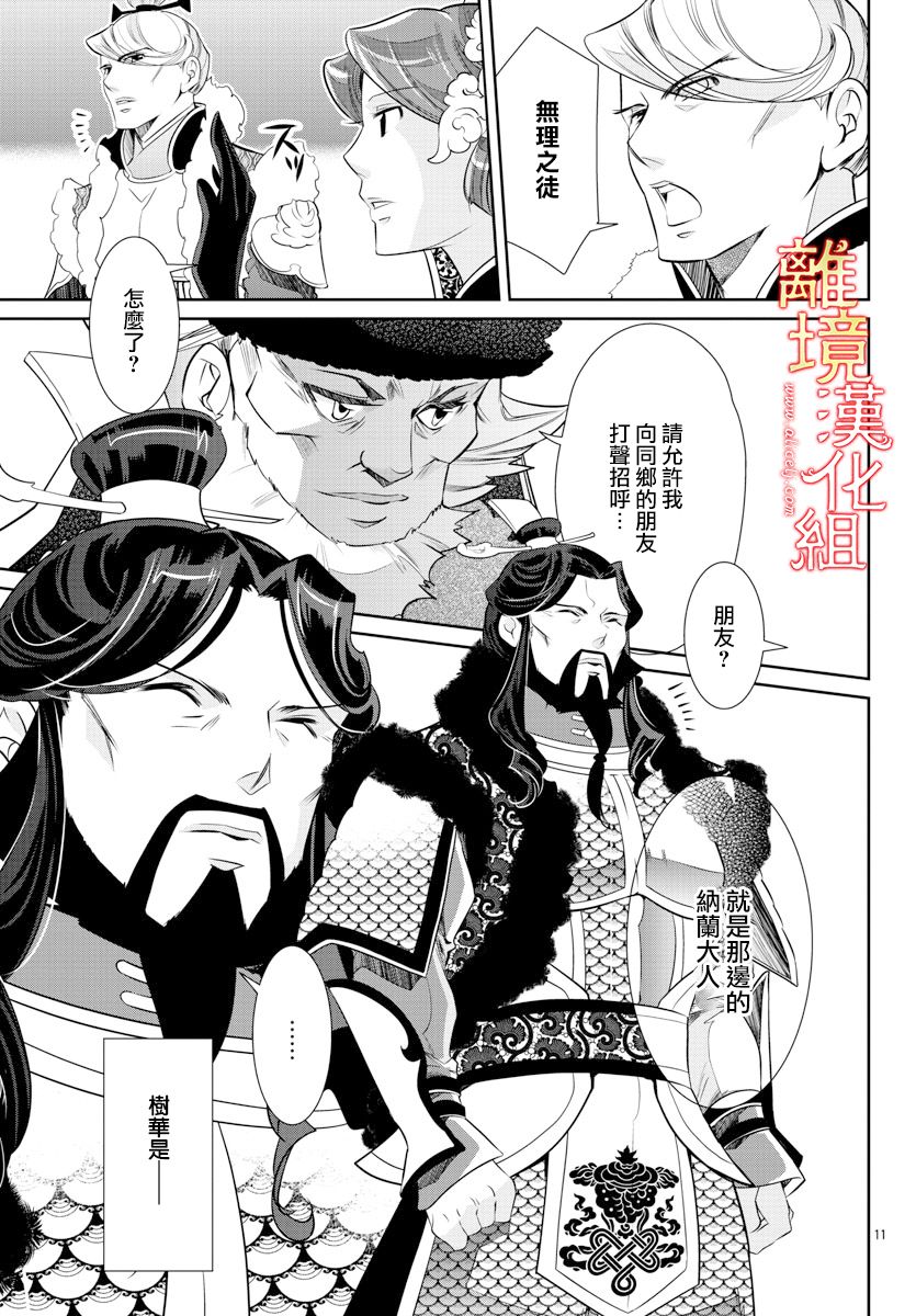 《红霞后宫物语-小玉传》漫画最新章节第39话免费下拉式在线观看章节第【14】张图片