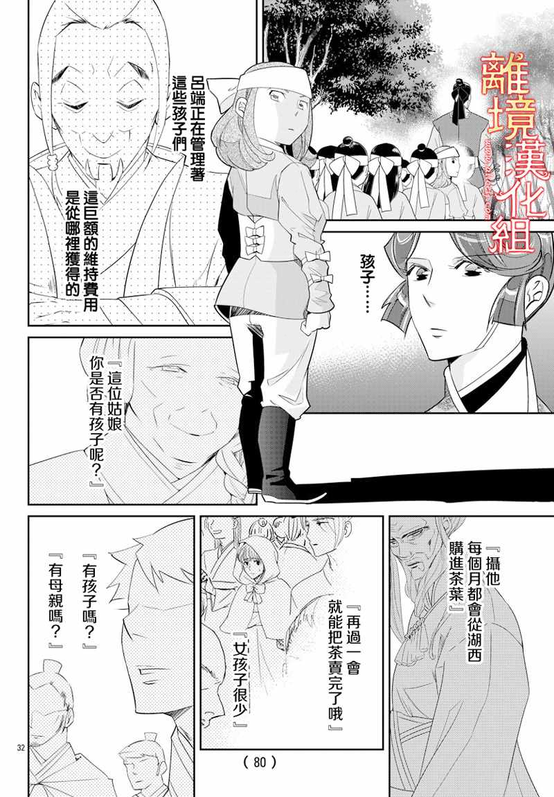 《红霞后宫物语-小玉传》漫画最新章节第28话免费下拉式在线观看章节第【32】张图片