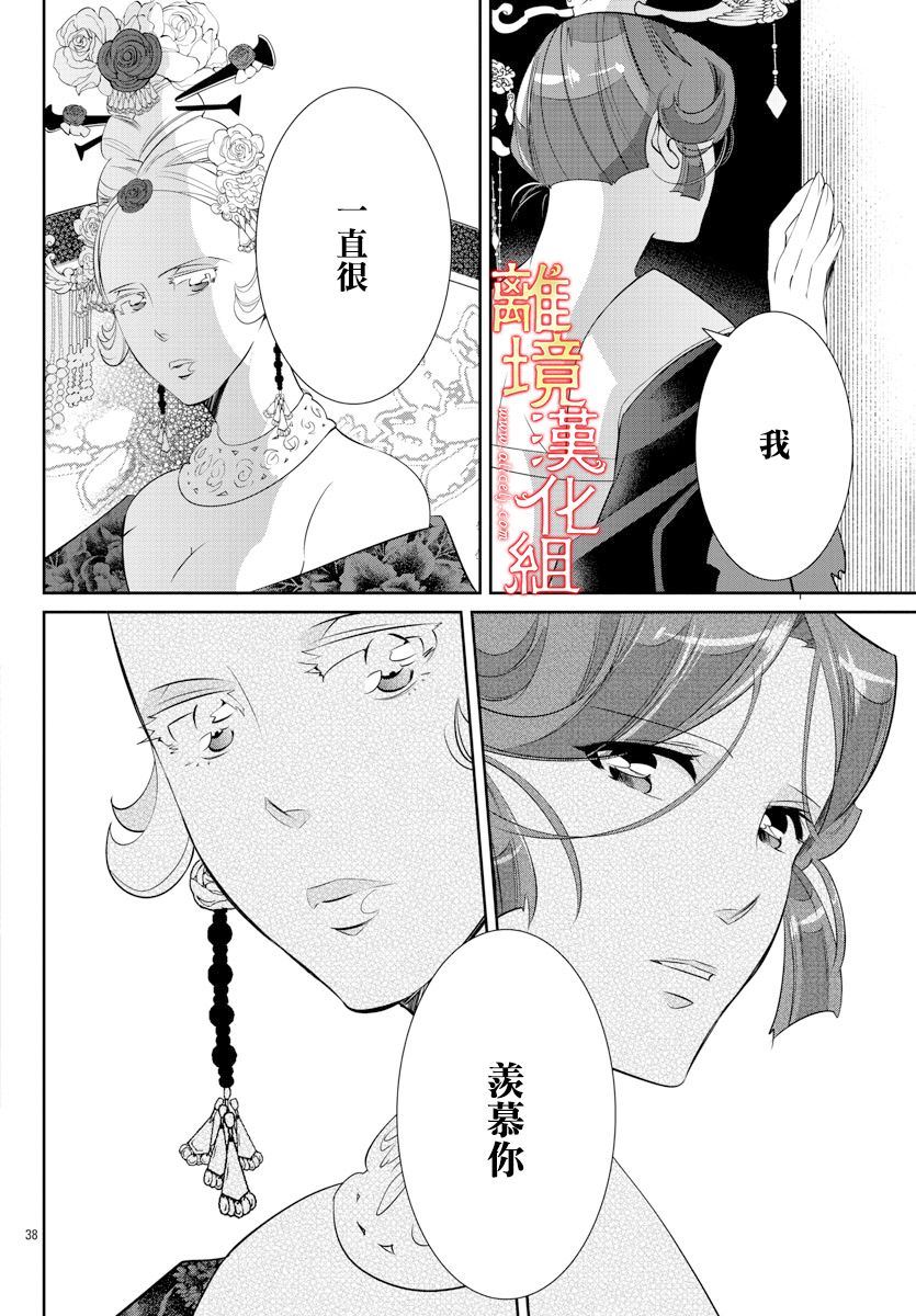 《红霞后宫物语-小玉传》漫画最新章节第53话免费下拉式在线观看章节第【38】张图片