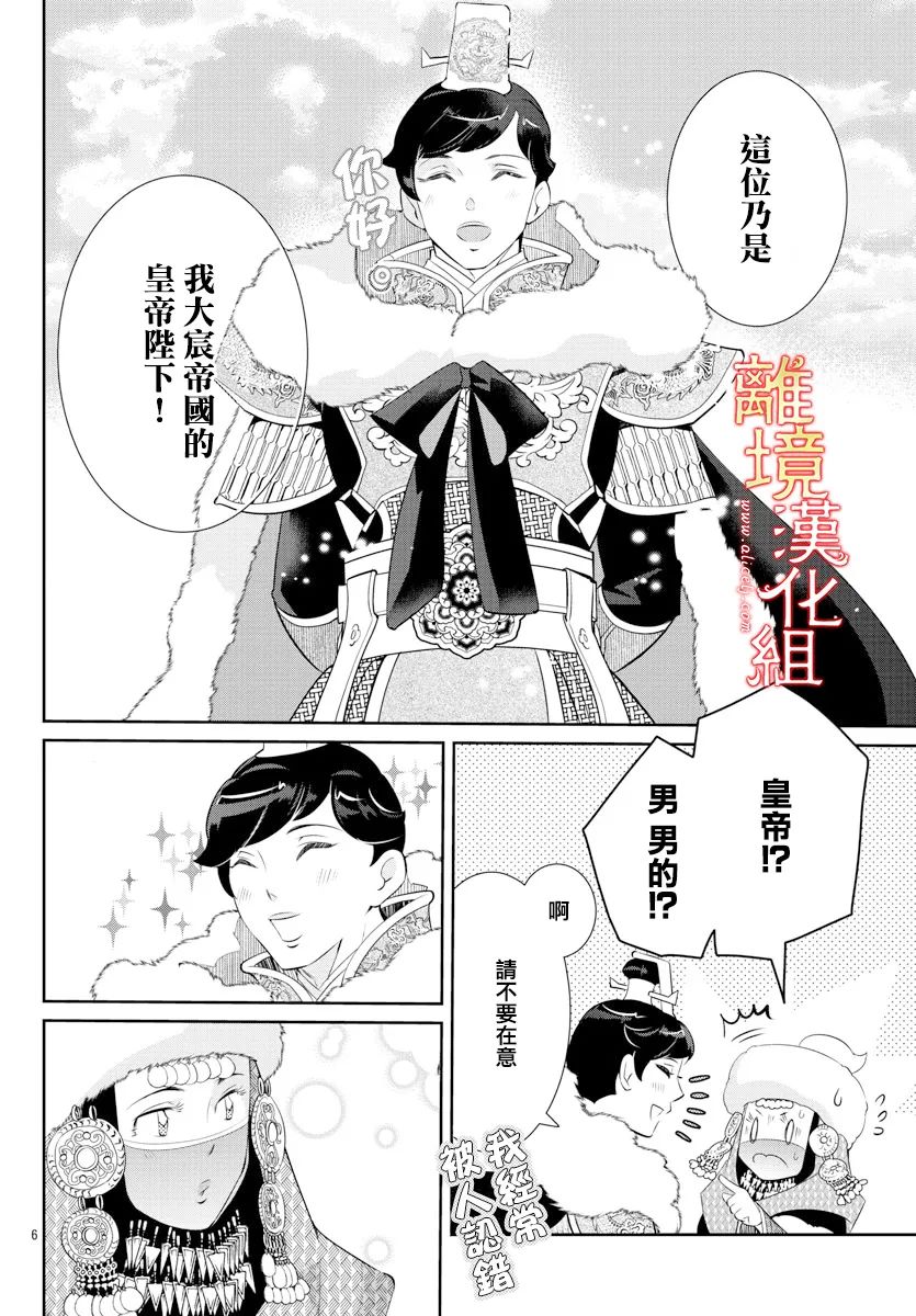 《红霞后宫物语-小玉传》漫画最新章节第58话免费下拉式在线观看章节第【10】张图片