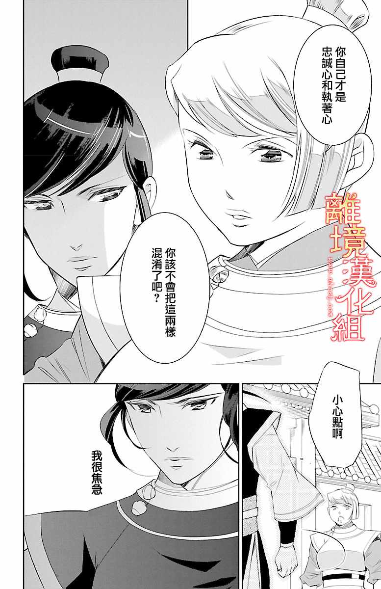 《红霞后宫物语-小玉传》漫画最新章节第16话免费下拉式在线观看章节第【24】张图片