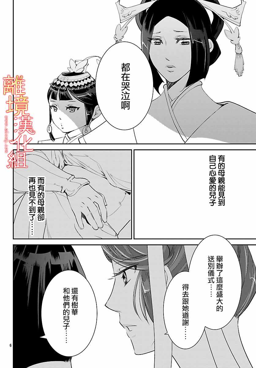 《红霞后宫物语-小玉传》漫画最新章节第24话免费下拉式在线观看章节第【7】张图片