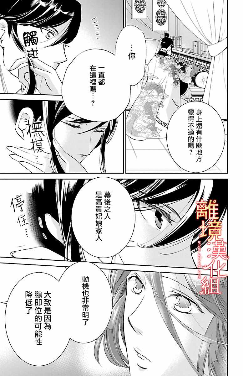 《红霞后宫物语-小玉传》漫画最新章节第5话免费下拉式在线观看章节第【19】张图片