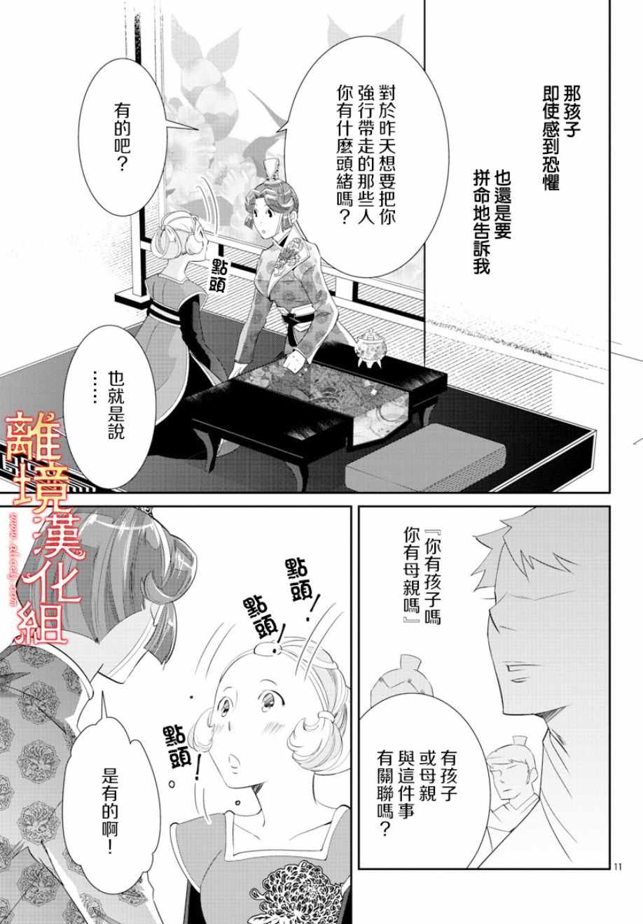 《红霞后宫物语-小玉传》漫画最新章节第29话免费下拉式在线观看章节第【11】张图片