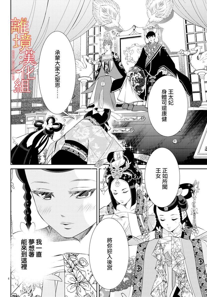 《红霞后宫物语-小玉传》漫画最新章节第34话免费下拉式在线观看章节第【6】张图片