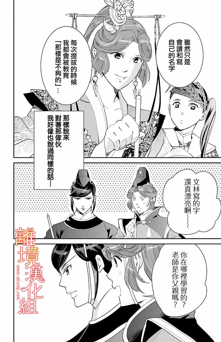 《红霞后宫物语-小玉传》漫画最新章节第17话免费下拉式在线观看章节第【8】张图片