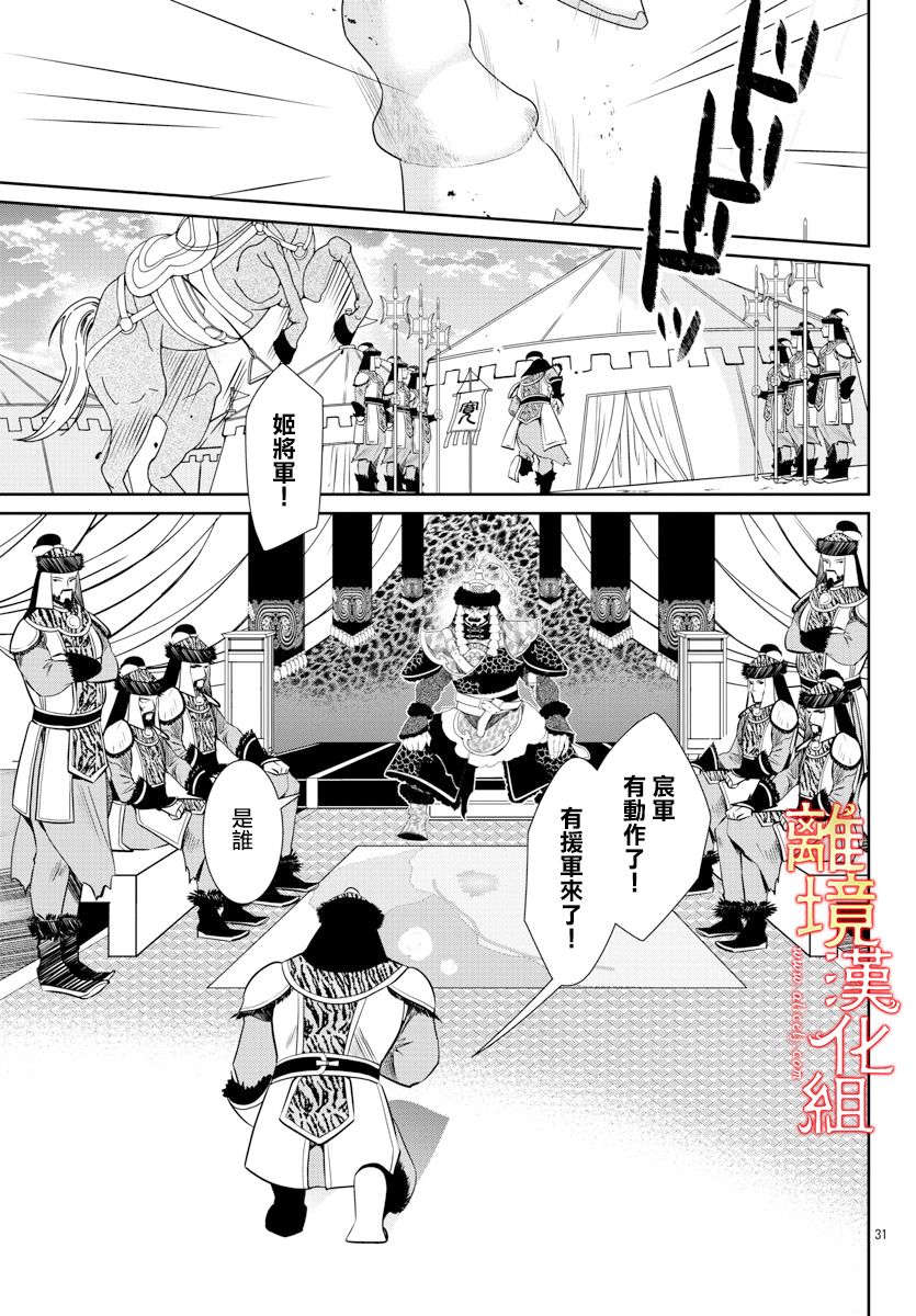 《红霞后宫物语-小玉传》漫画最新章节第39话免费下拉式在线观看章节第【34】张图片