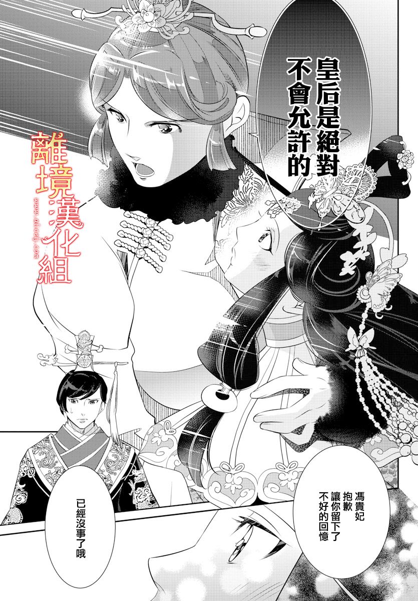 《红霞后宫物语-小玉传》漫画最新章节第50话免费下拉式在线观看章节第【33】张图片